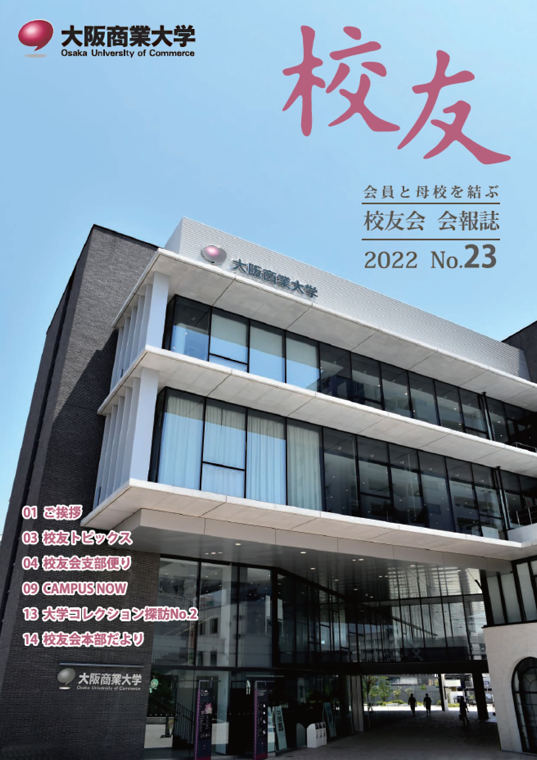 第23号